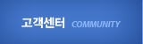 고객센터
